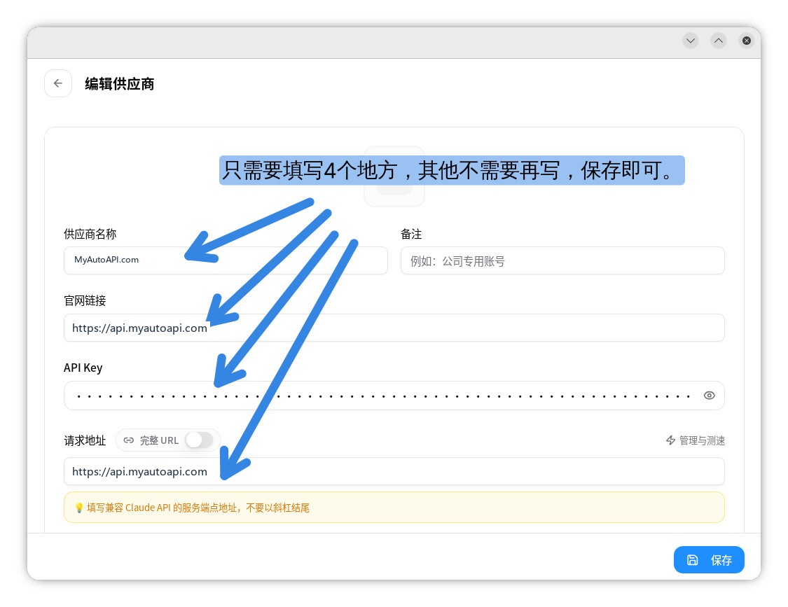 填写 MyAutoAPI 供应商名称、官网链接、API Key 和请求地址