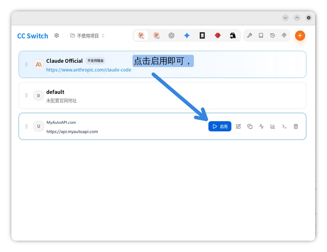 在 CC Switch 供应商列表启用 MyAutoAPI.com
