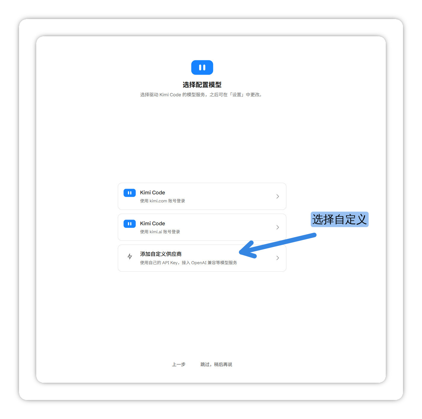 首次选择添加自定义供应商
